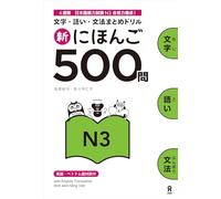 Shin Nihongo 500 Mon: Jlpt N3 500 Quizzes
