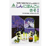 Aa Vv – Shin Nihongo No Kiso I – Honsatsu Kanji-Kana – Livre en VO
