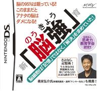 Shin Noukyo Iku [DSi Enhanced]