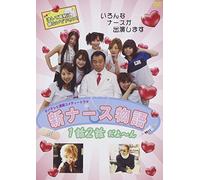 Shin Nurse Monogatari 1.2 Wa d [Import allemand]