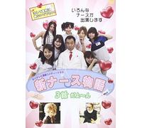 Shin Nurse Monogatari 3 Wa Day [Import allemand]