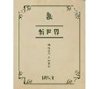 "Shin Sekai" Eizo Zen Shu High Resolution Edition Blu-ray E