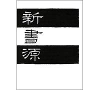 Shin Shogen