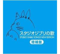 Studio Ghibli Songs New Edition (Original Soundtrack) [Import]