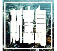 Shin Treasure Island (Normal Edition) [Import Japonais]