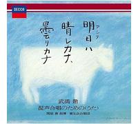 Shin-Yuh Kai Chorus - Takemitsu: Songs for Mixed Chorus [Import]