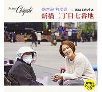 Shinbashi Ni Choume Nana Banch [Import allemand]