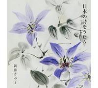 Shindou Kimiko - Nihon No Uta Wo Utau