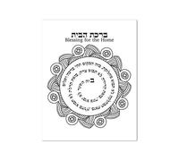 SHINERING Maison Juive Bénédiction Citation Impression Mandala Birkat Habayit Toile Affiche Israël Lettres Hébraïques Peinture Judaica Mur Photos Décor A2 21Cmx30Cm Sans Cadre