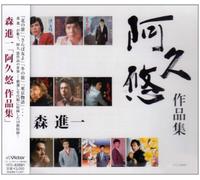 Shinichi Mori - Akuyu Sakuhinshu [Import]
