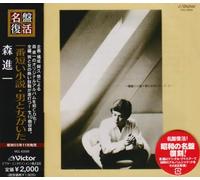 Shinichi Mori - Ichiban Mijikai Shosetsu Otoko