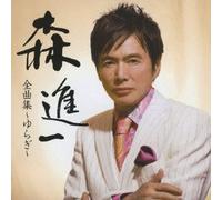 Shinichi Mori - Mori Shinichi Zenkyoku-Shu-Yur [Import]