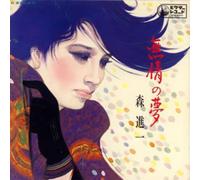 Shinichi Mori - Mujou No Yume