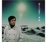 Shinichi Mori - Ohkamitachi No Toboe [Import]