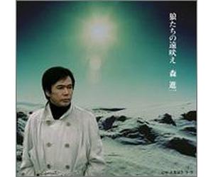 Shinichi Mori - Ohkamitachi No Toboe [Import]