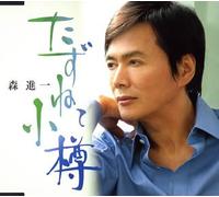 Shinichi Mori - Tazunete Otaru [Import]