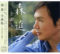 Shinichi Mori - Zenkyokushuu [Import]