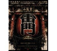 神域: SHINIKI A Journey into the Divine Realm