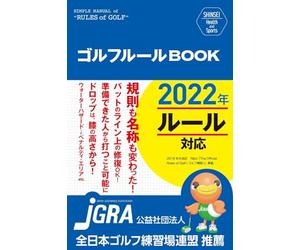 SHINSEI Health and Sports ゴルフルールＢＯＯＫ 改訂第2版
