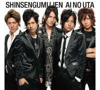 Shinsengumi Rian - Ai No Uta