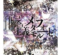 SHINSHI TODOROKU.GEK - Jiko Tsugou Shugi Metamorphose