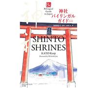 Shinto Shrines Second Edition (Bilingual Guide to Japan)
