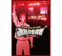 Shinya-Game Center Cx 15Th Kanshasai Arino No Nama Chousen Revenge 7 Ban Shoubu (2 Blu-Ray) [Edizione: Giappone] [Import]