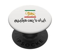 Shir o Khorshid Iran Ro Pas Migirim Drapeau Persan Lion et Soleil PopSockets PopGrip Adhésif