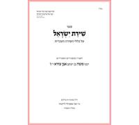 Shirat Israel: Classes in Poetry from Moses ibn 'Ezra