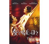 Shirley MacLaine-The Turning Point [Edizione: Giappone] [Import]
