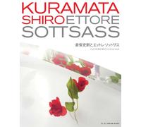 Shiro Kuramata, Ettore Sottsass - 21_21 Design Sight Exhibition Book