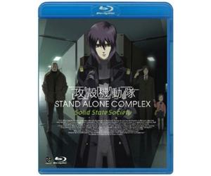 Shiro Masamune-Ghost in The Shell Stand Alone Complex Solid State Society [Edizione: Giappone] [Blu-Ray] [Import]