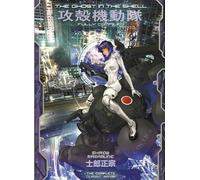The Ghost in the Shell: Fully Compiled – Collection complète reliée