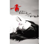Shita-Deadly Silence & Marehit [Import allemand]