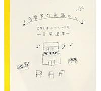 Shitsu no Gakkitachi-Studio Ghibili Sakuhin Ongaku Senshu (Japan Version) [DE Import]