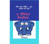 Shiv aur Shakti - punah milan ki ore