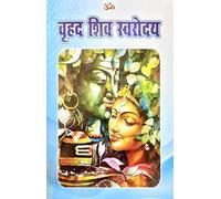 SHIVA SVARODAYA