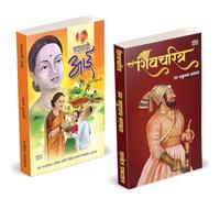 Shivcharitra Book In Marathi | Shyamchi Aai | शिवचरित्र मराठी पुस्तक Original | श्यामची आई | Sane Guruji | Chhatrapati Shivaji Maharaj Biography | Sir Jadunath Sarkar Books Yadunath Shivaji and His Ti