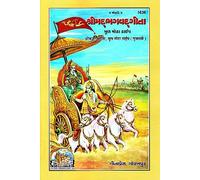 (Shlokas Only) Srimad Bhagavad Gita (Gujarati)(Mool Mota Type)(Gita Press, Gorakhpur)/ Bhagwad Gita / Bhagvad Gita / Bhagvat Gita / Shrimad Bhagwat Gita / Gujarati Geeta (Code 1636)(Geeta Press)