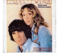 Shmulik Kraus - Together and Apart