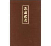 Shobogenzo 1 Meister Dogen (Auteur)