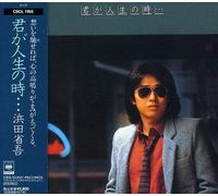 Shogo Hamada – Kimiga Jinseino Toki – CD – Sony Music