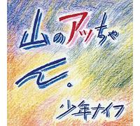Shonen Knife - Yama-No Attchan [Vinyl]