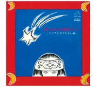 Shonen Shojo Gasshodan Miz - Umiya Yama No Kamisama Tachi-Koko (Mini Lp Sleeve)
