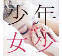 Shonen Shojo [Ltd.Edition] [Import allemand]