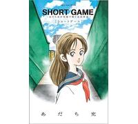 Short Game: Mitsuru Adachi's High School Baseball Collection