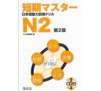 Short-Term Master Jlpt Japanese-Language Proficiency Test Drill Book N2 2nd Ed.