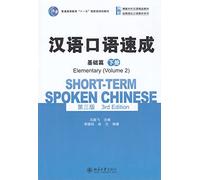 Short-term Spoken Chinese - Elementary vol.2