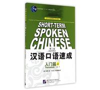 Short-term spoken chinese threshold vol.1