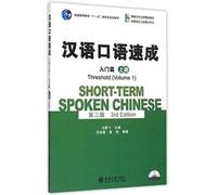 Short-Term Spoken Chinese - Threshold Vol.1